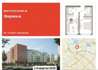 Продается однокомнатная квартира, 43.6 м2, Тюменская область