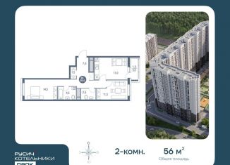 Продам 2-комнатную квартиру, 56 м2, Московская область