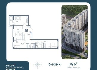 Продам трехкомнатную квартиру, 74 м2, Московская область