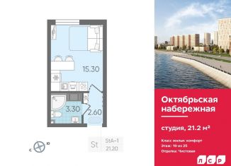 Продам квартиру студию, 21.2 м2, Санкт-Петербург, метро Ломоносовская