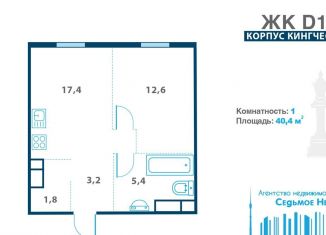 Продажа 1-ком. квартиры, 40.3 м2, Москва, Дмитровский проезд, 1, ЖК Д1