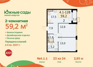 Продается двухкомнатная квартира, 59.2 м2, Москва, ЖК Южные Сады