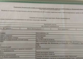 Земельный участок на продажу, 15 сот., деревня Орлово, Центральная улица