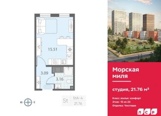 Квартира на продажу студия, 21.8 м2, Санкт-Петербург, Красносельский район