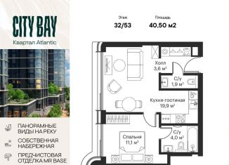 Продажа 1-ком. квартиры, 40.5 м2, Москва, ЖК Сити Бэй