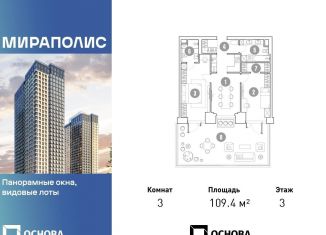 Продается 3-ком. квартира, 109.4 м2, Москва, станция Ростокино