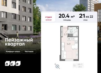 Продаю квартиру студию, 20.4 м2, Санкт-Петербург, Красногвардейский район