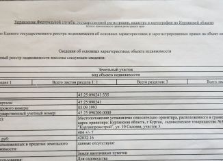 Продажа участка, 4 сот., Курганская область, 10-я Садовая улица