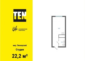 Продам квартиру студию, 22.2 м2, Екатеринбург, метро Уральская