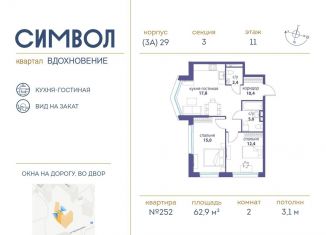 Продаю 2-комнатную квартиру, 62.9 м2, Москва, район Лефортово