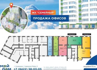 Продам офис, 47.2 м2, Ульяновск, Железнодорожный район, проспект Гая, 35/2