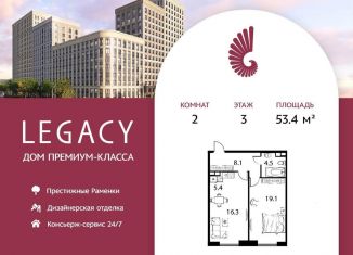 2-комнатная квартира на продажу, 53.4 м2, Москва, метро Мичуринский проспект