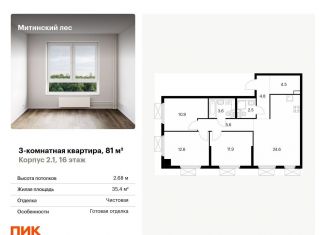 Продается 3-ком. квартира, 81 м2, Москва, СЗАО, жилой комплекс Митинский Лес, 2.4