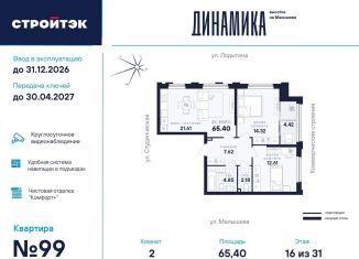 Продаю двухкомнатную квартиру, 65.4 м2, Екатеринбург, Кировский район, улица Малышева, 145