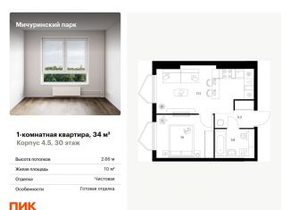 1-комнатная квартира на продажу, 34 м2, Москва, метро Говорово