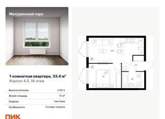 Продаю 1-комнатную квартиру, 33.4 м2, Москва, ЗАО