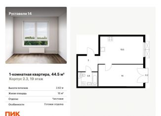 Продам 1-ком. квартиру, 44.5 м2, Москва, жилой комплекс Руставели 14, к2.2, ЖК Руставели 14