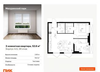 Продам 2-ком. квартиру, 52.6 м2, Москва, район Очаково-Матвеевское