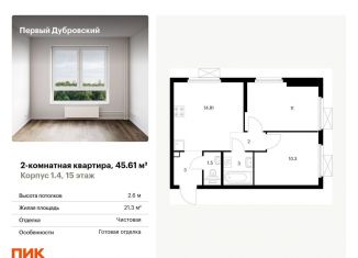 Продается двухкомнатная квартира, 45.6 м2, Москва, ЮВАО