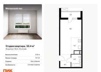 Квартира на продажу студия, 33.4 м2, Москва, жилой комплекс Митинский Лес, 15.1, район Митино