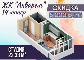 Продается квартира студия, 22.3 м2, Уфа, улица Лётчика Кобелева, 5/1