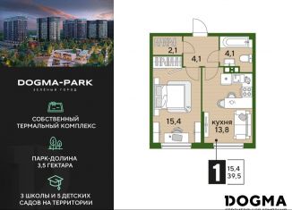 Продажа 1-комнатной квартиры, 39.5 м2, Краснодарский край