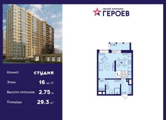 Продается квартира студия, 29.3 м2, Балашиха, ЖК Героев, микрорайон Центр-2, к408