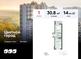 1-ком. квартира на продажу, 30.8 м2, Санкт-Петербург, Муринская дорога, 8к1