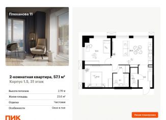 Продаю 2-ком. квартиру, 57.1 м2, Москва, ВАО