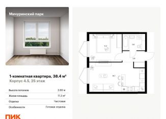 Продается 1-ком. квартира, 38.4 м2, Москва, ЗАО