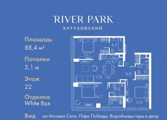 Продам трехкомнатную квартиру, 88.4 м2, Москва, Кутузовский проезд, 16А/1, метро Багратионовская