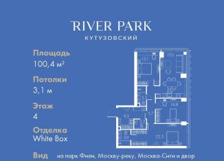 Продаю 3-комнатную квартиру, 100.4 м2, Москва, Кутузовский проезд, 16А/1, метро Парк Победы