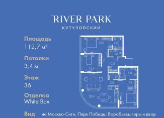 Продаю 3-комнатную квартиру, 112.7 м2, Москва, Кутузовский проезд, 16А/1, метро Парк Победы