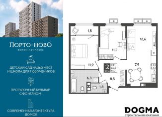 Продается 2-комнатная квартира, 61.7 м2, Новороссийск