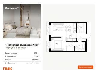 Продается однокомнатная квартира, 37.8 м2, Москва, ВАО