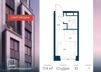 Продается квартира студия, 17.4 м2, Москва, район Хорошёво-Мнёвники, жилой комплекс Левел Звенигородская, к1