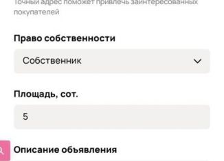 Продаю земельный участок, 5 сот., Саки, улица Революции, 7