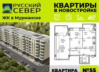 Продам 2-комнатную квартиру, 66 м2, Мурманская область