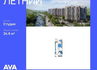 Продается квартира студия, 24.6 м2, Краснодарский край