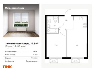 Продаю 1-комнатную квартиру, 36.2 м2, Москва, жилой комплекс Матвеевский Парк, 1.2, район Очаково-Матвеевское