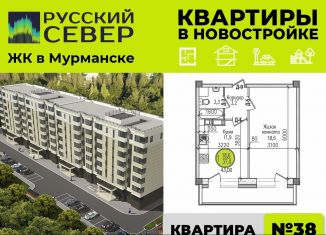 Продажа 1-комнатной квартиры, 42.9 м2, Мурманская область