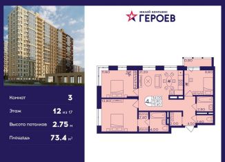 Трехкомнатная квартира на продажу, 73.4 м2, Балашиха, ЖК Героев, микрорайон Центр-2, к407с2