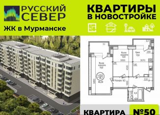 Продается 2-комнатная квартира, 66 м2, Мурманская область