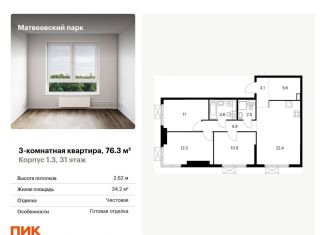 Продажа трехкомнатной квартиры, 76.3 м2, Москва, жилой комплекс Матвеевский Парк, 1.3, район Очаково-Матвеевское