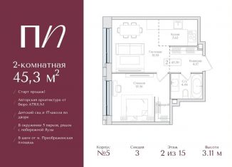 Продажа двухкомнатной квартиры, 45.3 м2, Москва, метро Семеновская