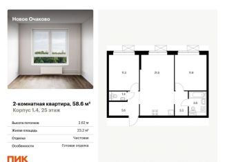 Продается 2-комнатная квартира, 58.6 м2, Москва, жилой комплекс Новое Очаково, к1.4