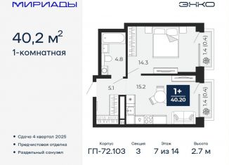 1-ком. квартира на продажу, 40.2 м2, Тюмень