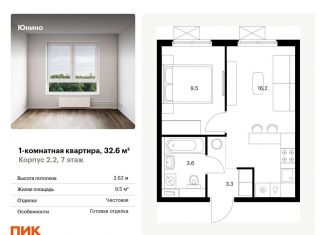 Продам 1-ком. квартиру, 32.6 м2, Щербинка