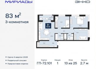 Продаю 3-комнатную квартиру, 83 м2, Тюмень