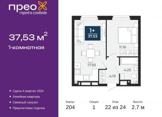 Продам 1-ком. квартиру, 37.5 м2, Тюмень, Калининский округ